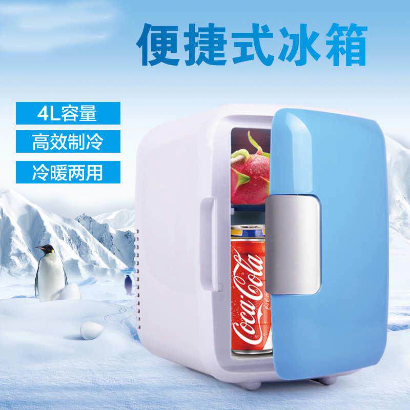 电子冰箱小冰升 用礼品 便携式汽车冷热4车载迷你  赠 4l冷暖箱箱