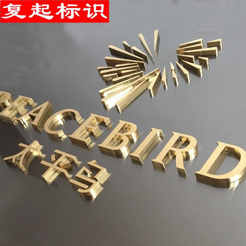 钛合金字广告字定做背景墙彷古铜字金属烤漆立体字精工不锈钢字制