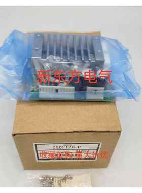 原装正品东方驱动器CSD2112-P*CSD2112-T*CSD2109-P*CSD2109-T*