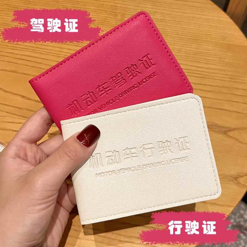 驾驶证皮套可爱女精致个性创意机动车行驶证一体套驾照本夹保护套