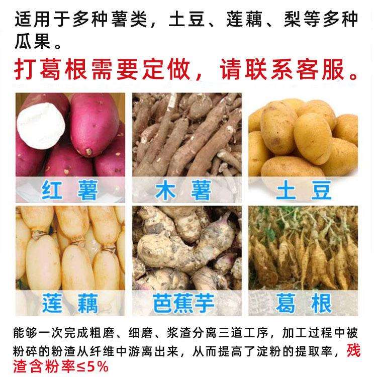 不锈钢浆渣分离机全自动红薯粉碎淀粉机莲藕葛根土豆磨浆打粉机