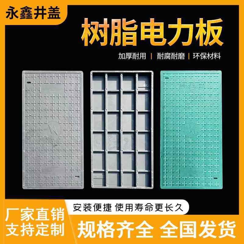 树脂复合电力盖板下水道排水沟井盖电缆沟电信通信弱电窨井盖成品,基础建材,井盖,淘宝优惠券,粉丝福利购,淘宝优惠卷