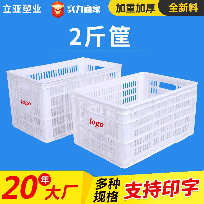 跨境货源2斤中筐物流筐小筐加重长方形塑料周转箱白色PE塑料筐子