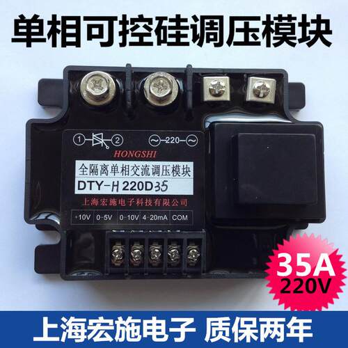 调压模块 可控硅调压模块 单相可控硅调压器35A DTY-H220D35