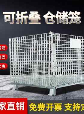 仓储笼料箱折叠仓储笼车大号仓库笼装货框物流网箱金属周转箱铁框