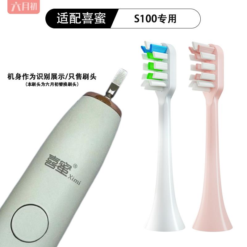 适配喜蜜S100/S300/S800电动牙刷头牙刷替换刷头通用柔软成人软毛