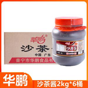 华鹏沙茶酱2kg*6桶整箱潮汕沙茶王沙爹面汕头牛肉丸火锅蘸酱商用