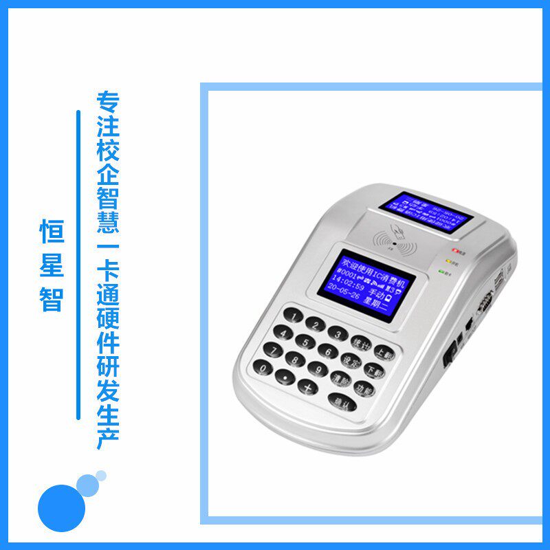 星智食堂消费机学CXP校工厂餐机关饭恒堂厅刷卡收银管系统理一体