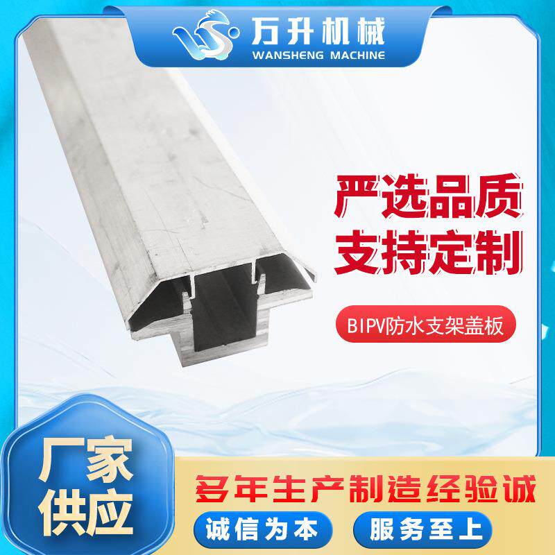 BIPV防水支架盖板光伏铝合金防水支架防水槽铝制牢固遮阳彩钢瓦