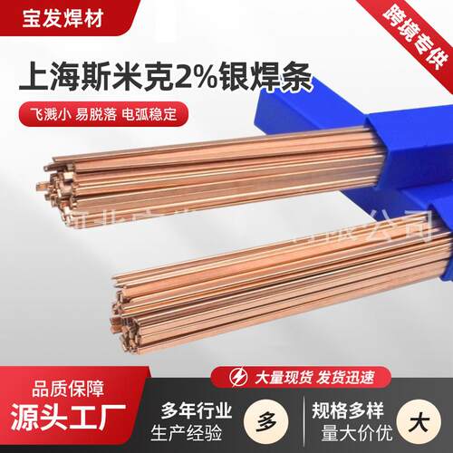 上海斯米克银焊条2%银焊丝HL209银铜磷钎料铜管BCu91PAg低银焊条