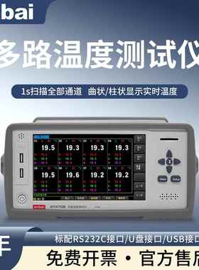 AT4708/4716/4724/4732多路温度测试仪8路温升测试记录巡检仪