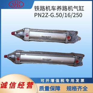 RZF普拉塞昆明铁路养路机卫星小车纵向支撑气缸 G.50 PN2Z