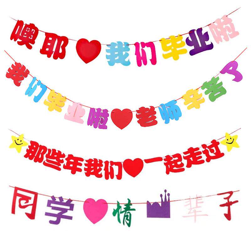 毕业季拉旗同学聚会布置毕业典礼乔迁拉旗毕业季装饰店庆彩旗拉花