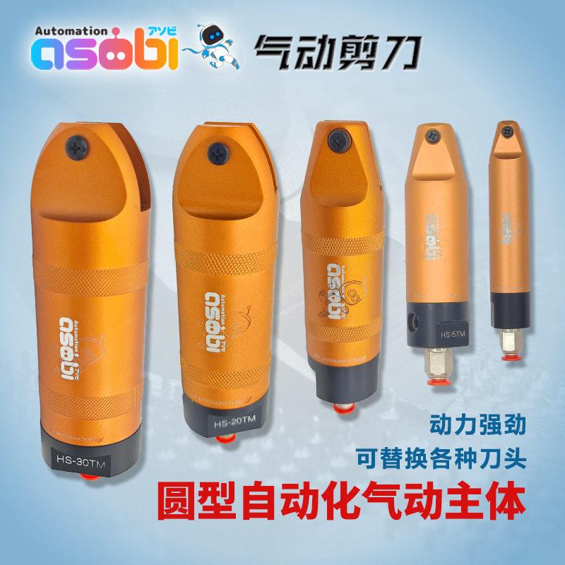 台湾工业级气动剪刀圆形自动主体机械手自动化圆形气动剪钳缸体