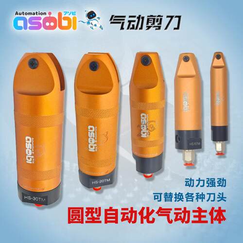 台湾工业级气动剪刀圆形自动主体机械手自动化圆形气动剪钳缸体