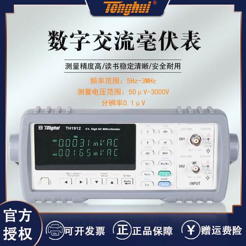 同惠TongHui数字交流毫伏表TH1912ATH2281BTH2268超高频