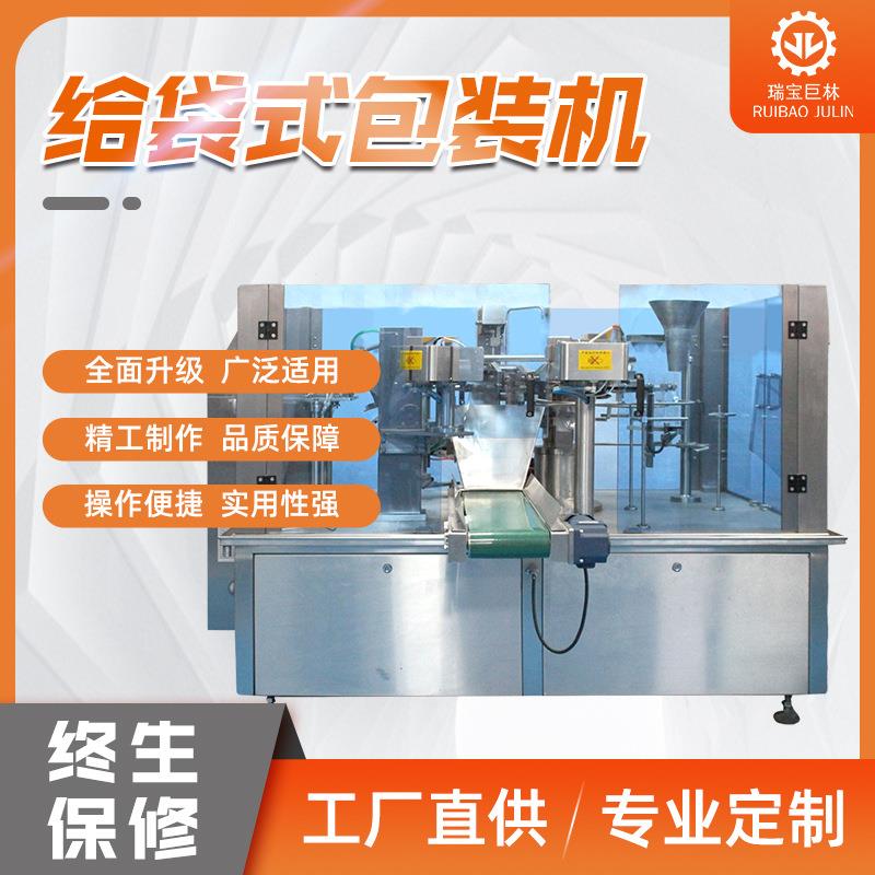 酱料液体给袋式包装机食品给袋包装机小袋装给袋式包装机灌装机