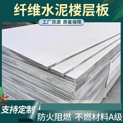 水泥纤维板承重楼板压力板高密度墙板楼层板混凝土板纤维板混凝土