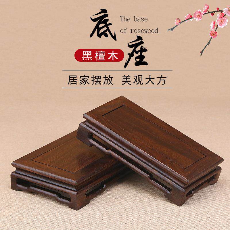 红木黑檀木明式摆件实木佛像底座奇石花盆盆景紫砂壶茶具底座托架