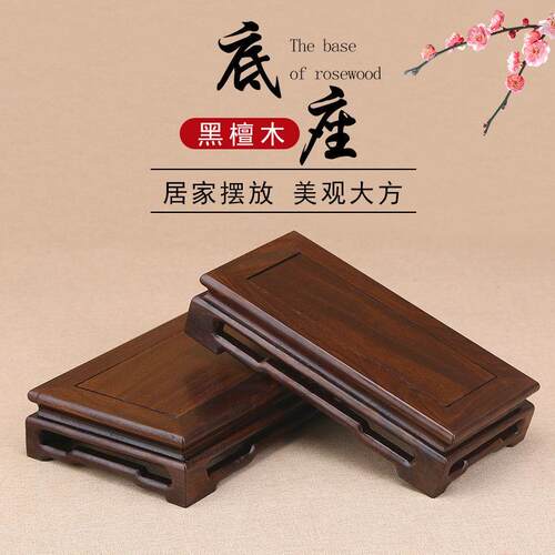 红木黑檀木明式摆件实木佛像底座奇石花盆盆景紫砂壶茶具底座托架