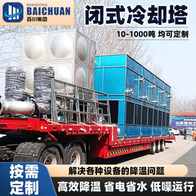 凉闭式镁降温铝水塔方形循环水工业锌逆流冷却塔闭式镀水塔不锈钢