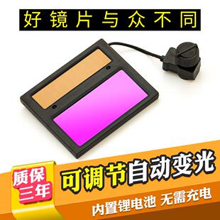 可调节电焊面罩自动变光镜片太阳能变色龙烧焊焊工氩弧焊液晶片