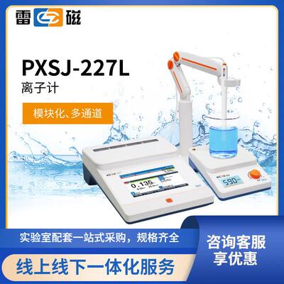 上海雷磁PXSJ-227L型实验室离子计/电极/传感器
