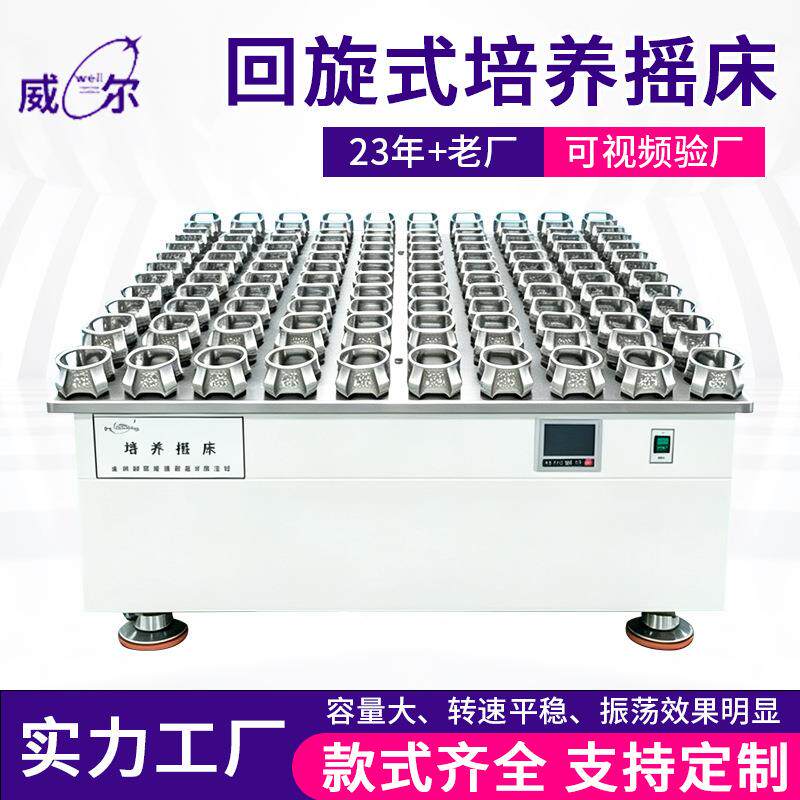 苏州威尔ZP-42回旋式培养摇床实验室微生物菌种恒温培养振荡器