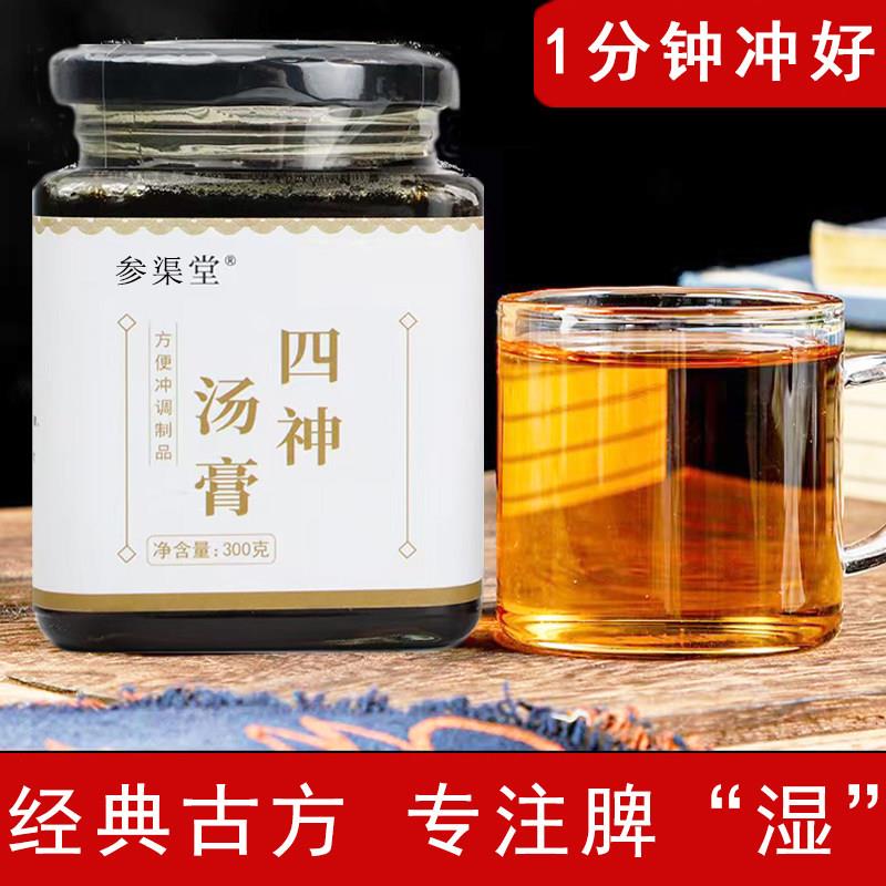 四神汤四君子汤四神膏八珍湿茯苓薏米舌苔伏湿膏四君子膏八珍粉