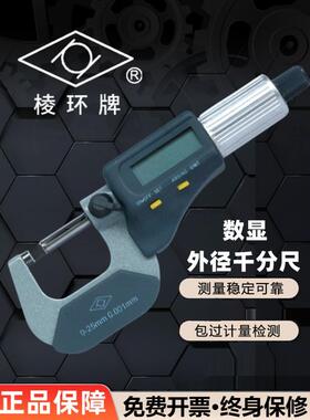 靖江牌数显外径千分尺0-25-50-75-100mm电子螺旋测微仪0.001m