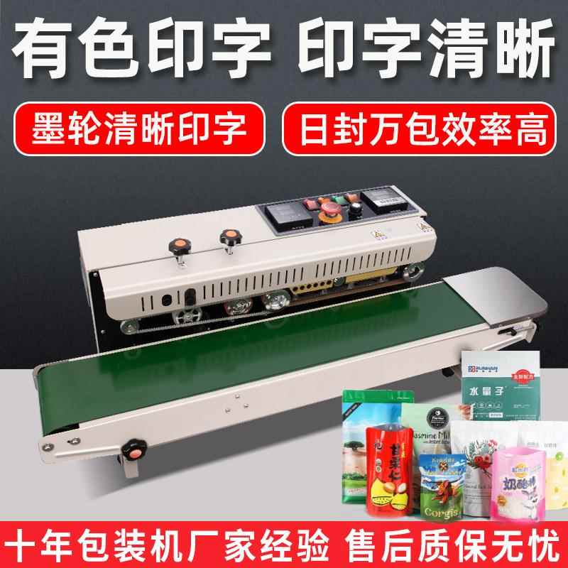 1000型墨轮印字自动连续封口机商用茶叶槟榔塑料薄膜袋印生产日期