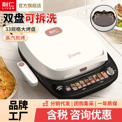 利仁LR-J3425电饼铛上下盘可拆洗电饼档双面加热蒸汽烤肉电煎饼