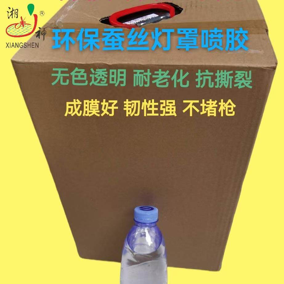 耐老化不黄变高温灯罩蚕丝胶水成膜好回弹佳环保透明蚕丝灯罩喷胶
