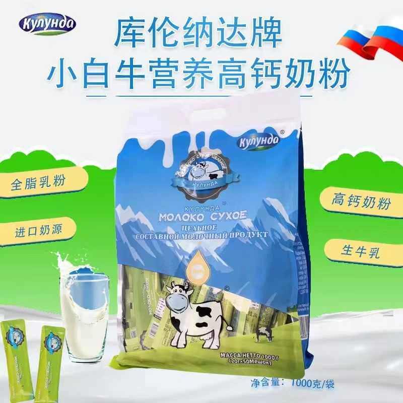 俄罗斯库伦纳达小白牛老式奶粉独立包装牛奶粉全脂高钙无糖1000g