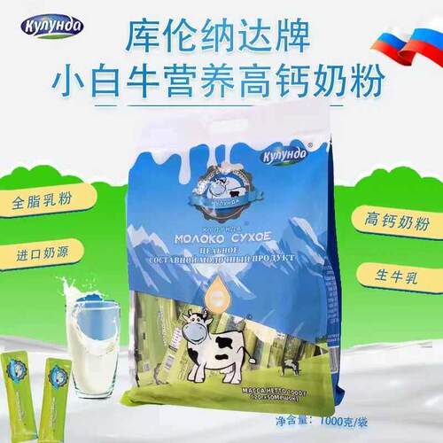 俄罗斯库伦纳达小白牛老式奶粉独立包装牛奶粉全脂高钙无糖1000g