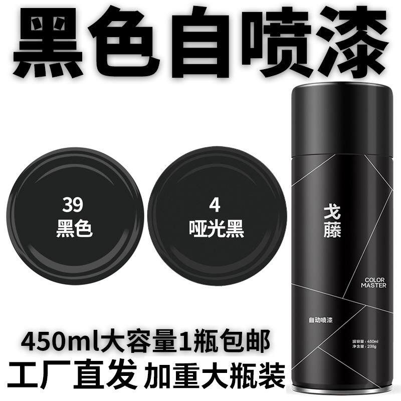 黑色自动手摇自喷漆哑光亮光亚光磨砂黑漆汽车防锈不掉色专用油漆