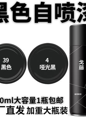 黑色自动手摇自喷漆哑光亮光亚光磨砂黑漆汽车防锈不掉色专用油漆