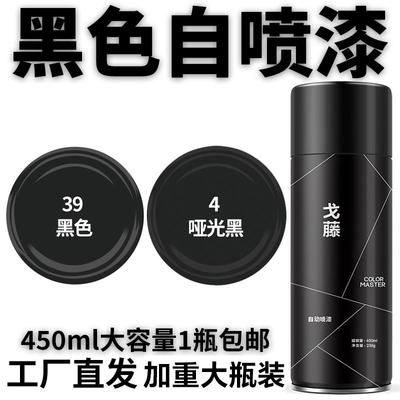 黑色自动手摇自喷漆哑光亮光亚光磨砂黑漆汽车防锈不掉色专用油漆