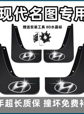 适用北京现代名图挡泥板14 16 17 19 2021款原装专用前后轮档泥皮