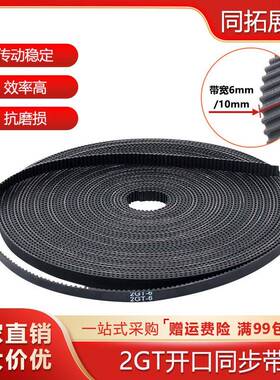 3D印表机2GT同步带 高品质橡胶PU钢丝 GT2传动开口皮带频宽6/10mm