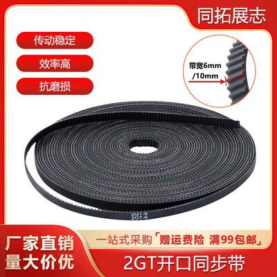 3D印表机2GT同步带 高品质橡胶PU钢丝 GT2传动开口皮带频宽6/10mm