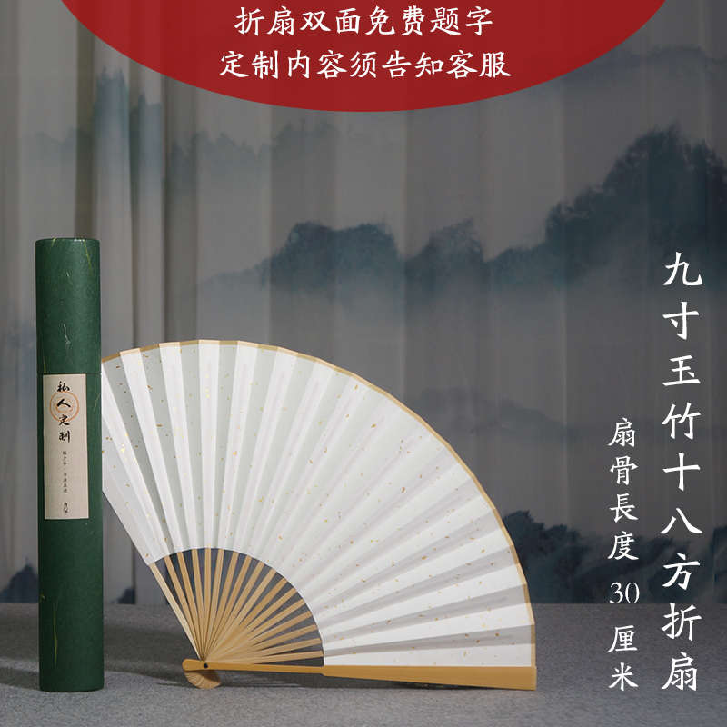 空白云社古风题字中墨玉书法一韩手写竹纸文玩德国风折扇定制扇子