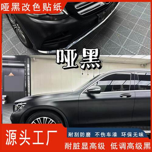 4D黑PET碳纤维车身自粘改色膜防窥防晒玻璃膜全遮光哑黑汽车贴纸