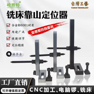 铣床工件定位器CNC加工中心数控机床多功能快速重型可调定位夹具