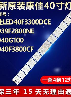 全新适用康佳LED40F3300DCE 39F2800NE 40G100 40F3800CF电视灯条