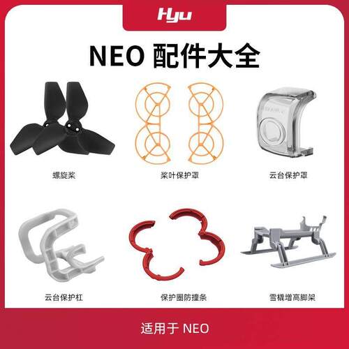 适用于大疆dji neo桨叶配件无人机螺旋桨床包防撞圈云台保险杆
