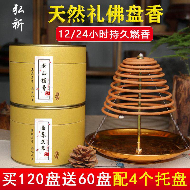 12小时24大盘香檀香供佛香家用室内香薰寺庙专用礼佛拜佛禅香供香