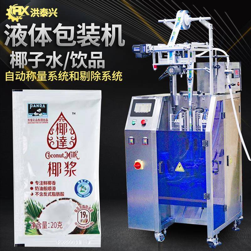 椰子水包装机全自动高速塑料袋装浓缩椰奶包装机椰浆包装机