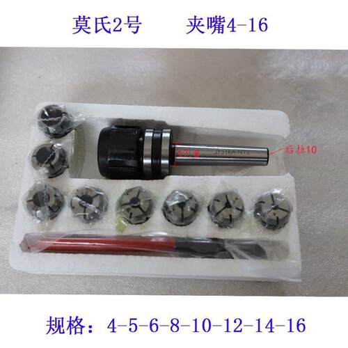 钻铣床铣夹头莫氏4号铣夹头ZX6350C7550C50C钻铣床钻孔铣夹头套装