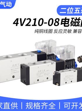气动AC220/380电磁阀4V210-08二位五通电控制换向阀组DC24/12线